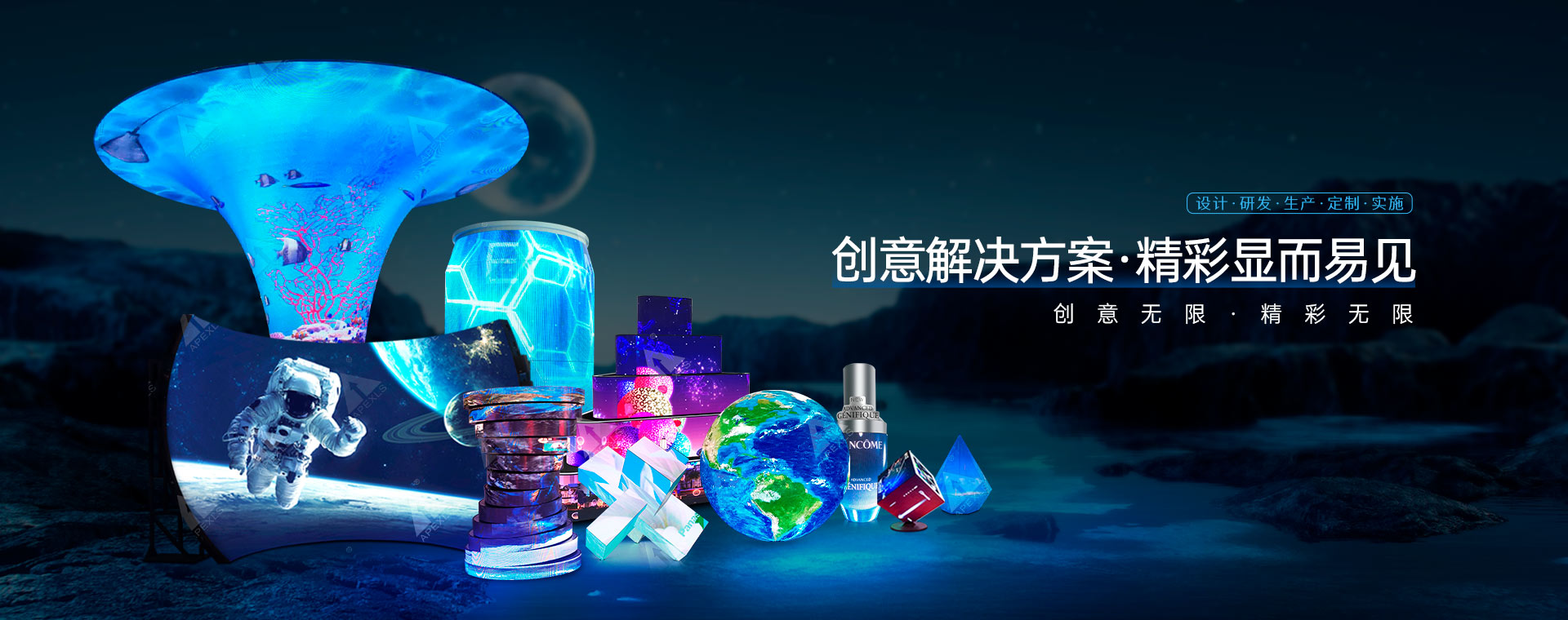 LED創(chuàng)意顯示屏