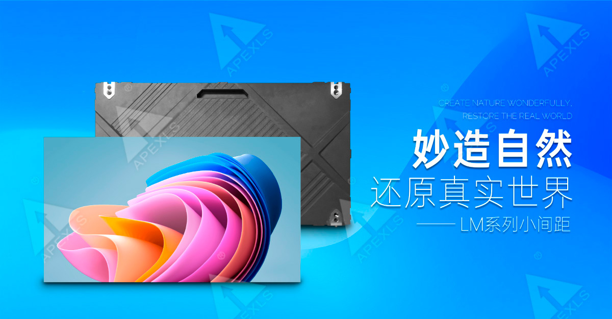 P1.25-LM系列小間距