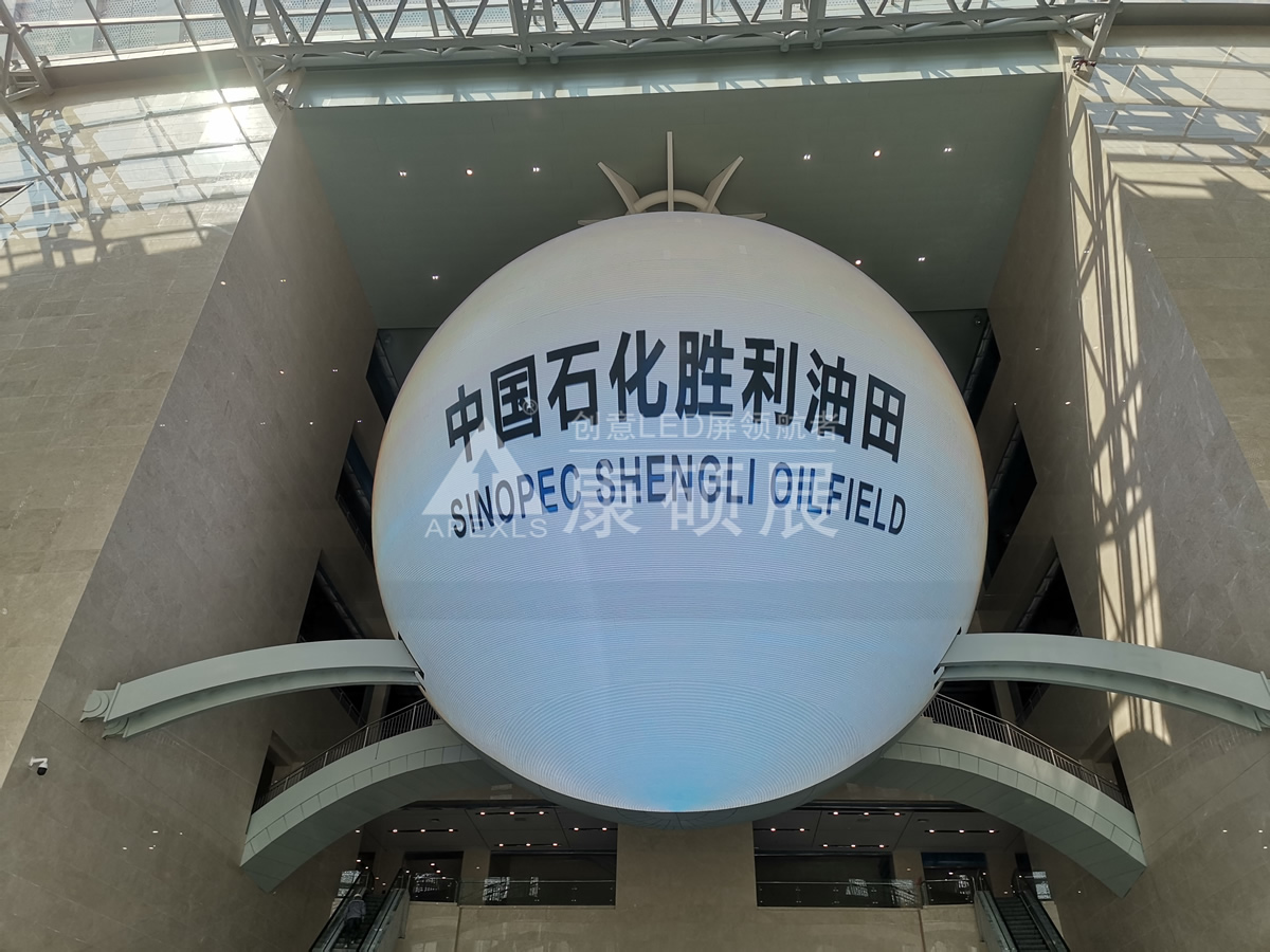 山東東營石油博物館17米大直徑球形屏